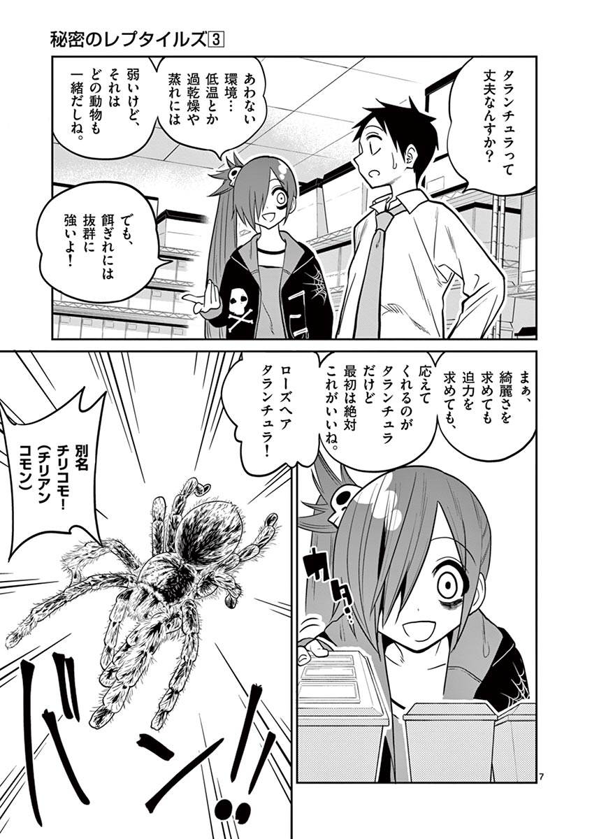 Himitsu no Reptiles Chapter 25 7ページ