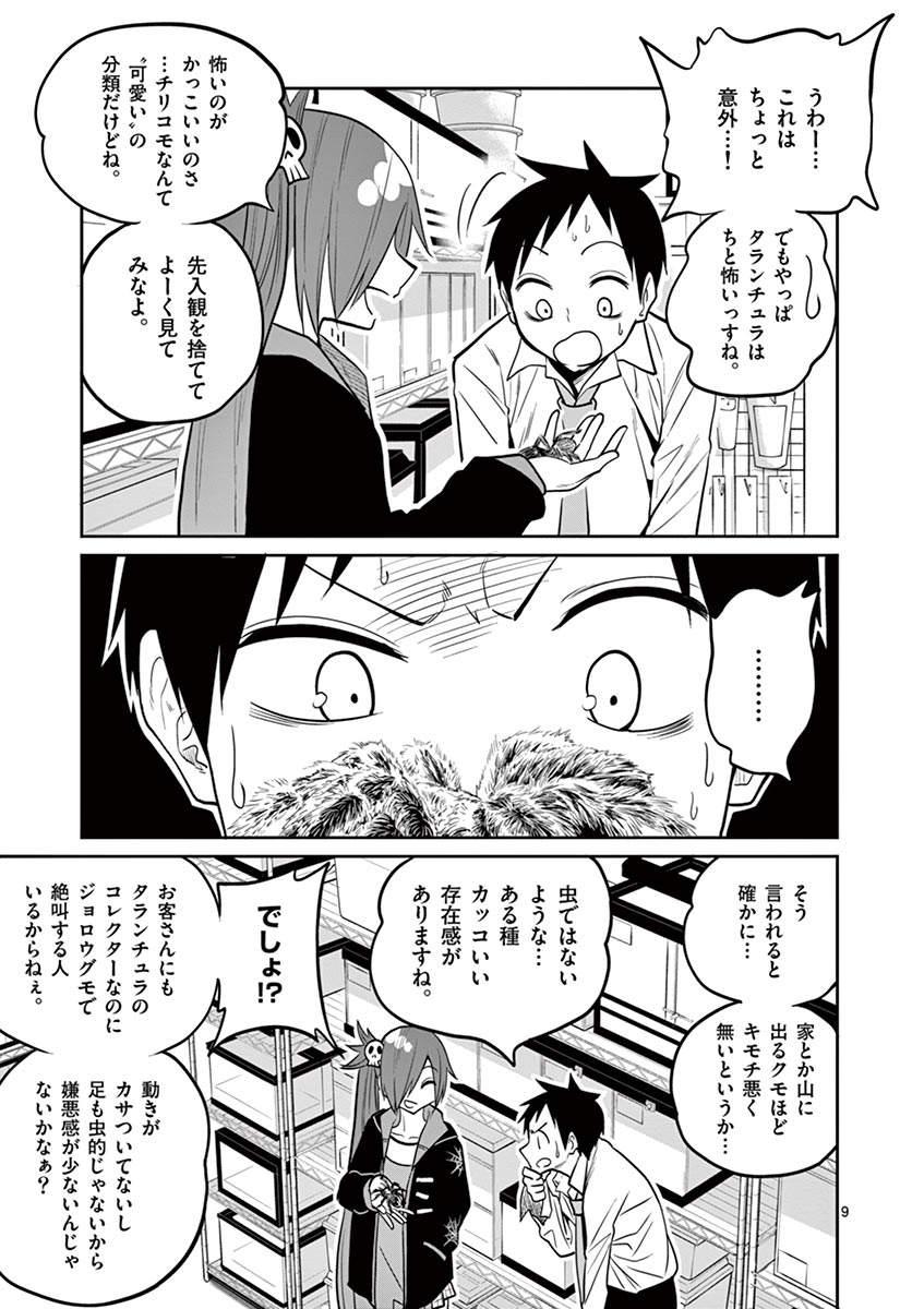 Himitsu no Reptiles Chapter 25 9ページ