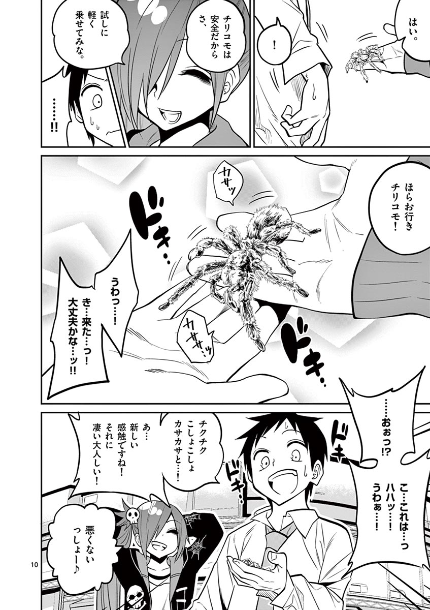 Himitsu no Reptiles Chapter 25 10ページ
