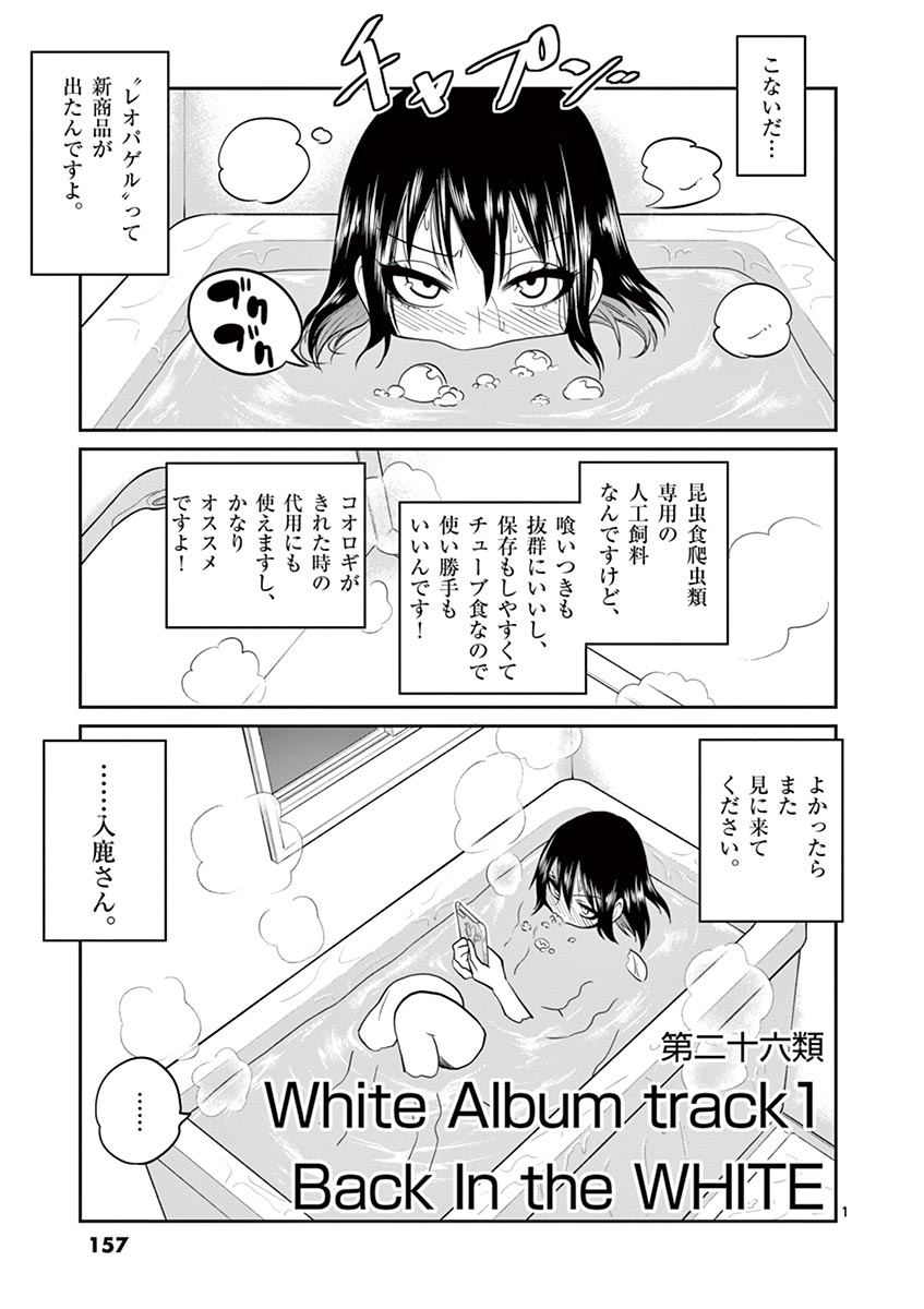 Himitsu no Reptiles Chapter 26 1ページ