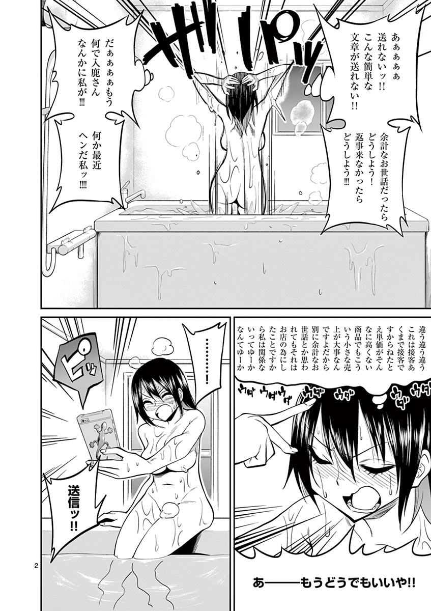 Himitsu no Reptiles Chapter 26 2ページ