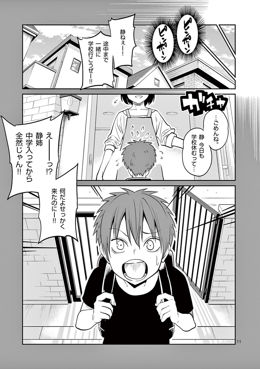 Himitsu no Reptiles Chapter 26 11ページ