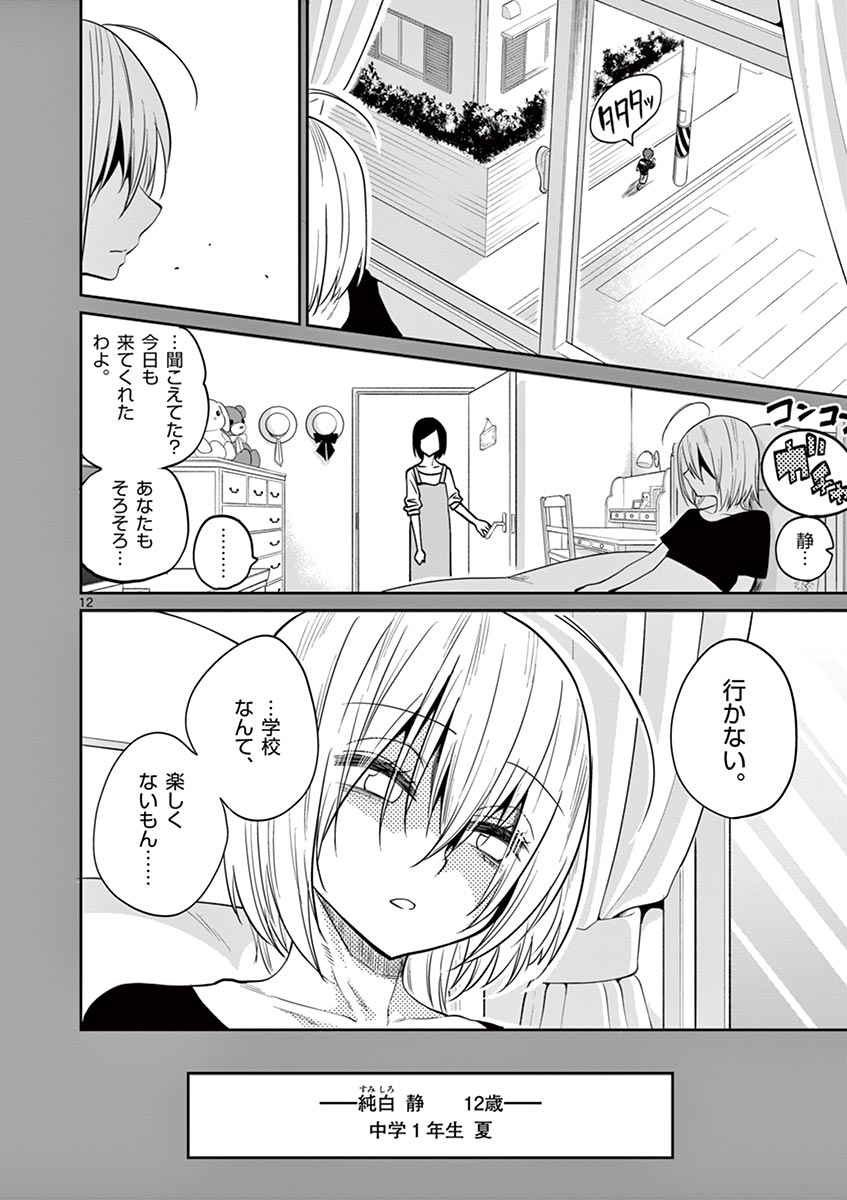 Himitsu no Reptiles Chapter 26 12ページ