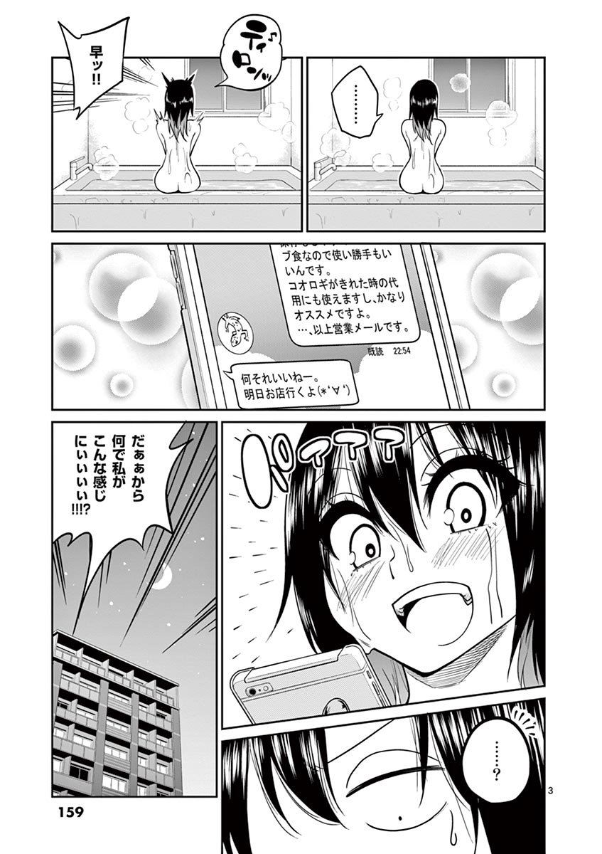 Himitsu no Reptiles Chapter 26 3ページ