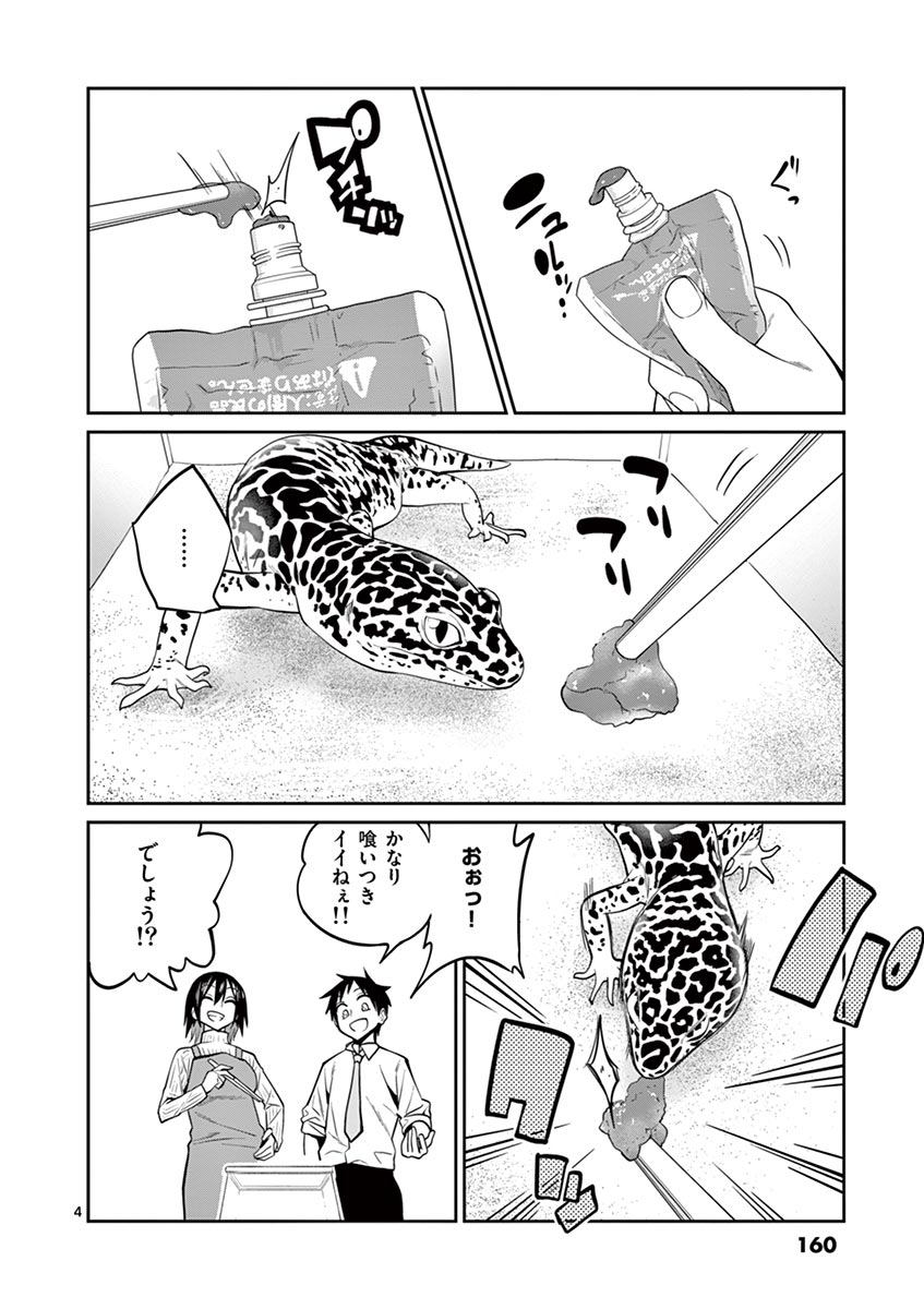 Himitsu no Reptiles Chapter 26 4ページ