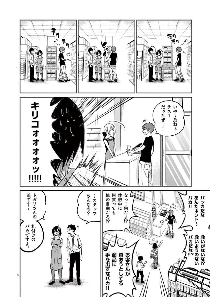 Himitsu no Reptiles Chapter 26 6ページ
