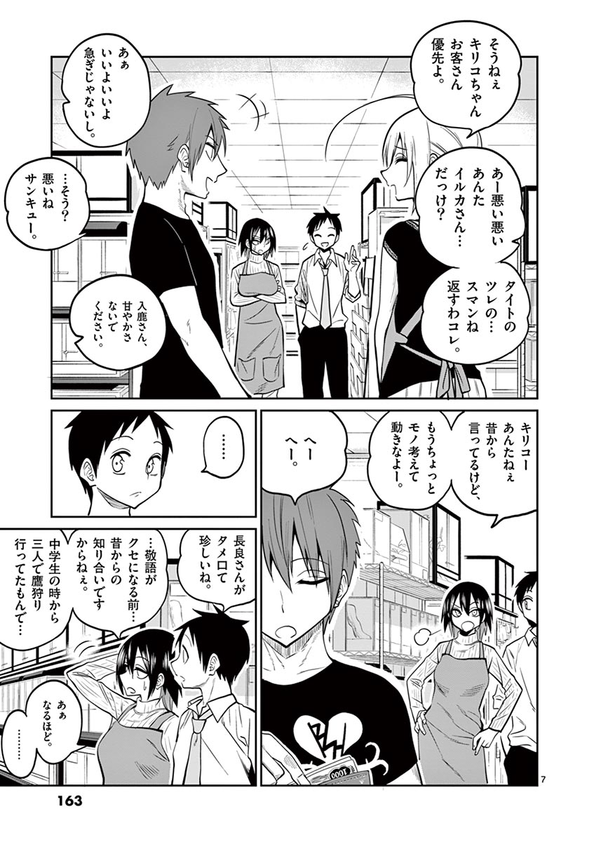 Himitsu no Reptiles Chapter 26 7ページ