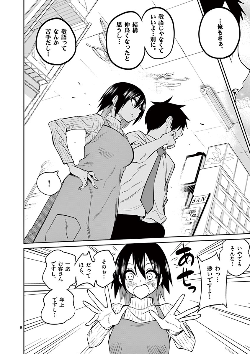 Himitsu no Reptiles Chapter 26 8ページ