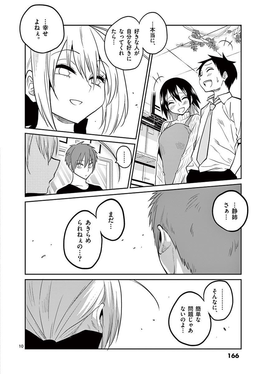 Himitsu no Reptiles Chapter 26 10ページ
