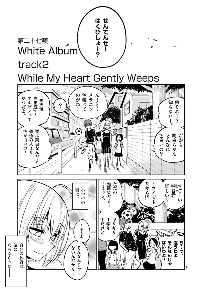 Himitsu no Reptiles Chapter 27 1ページ