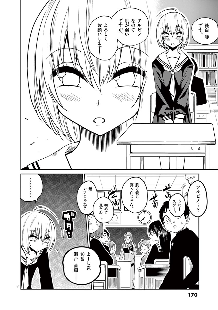 Himitsu no Reptiles Chapter 27 2ページ