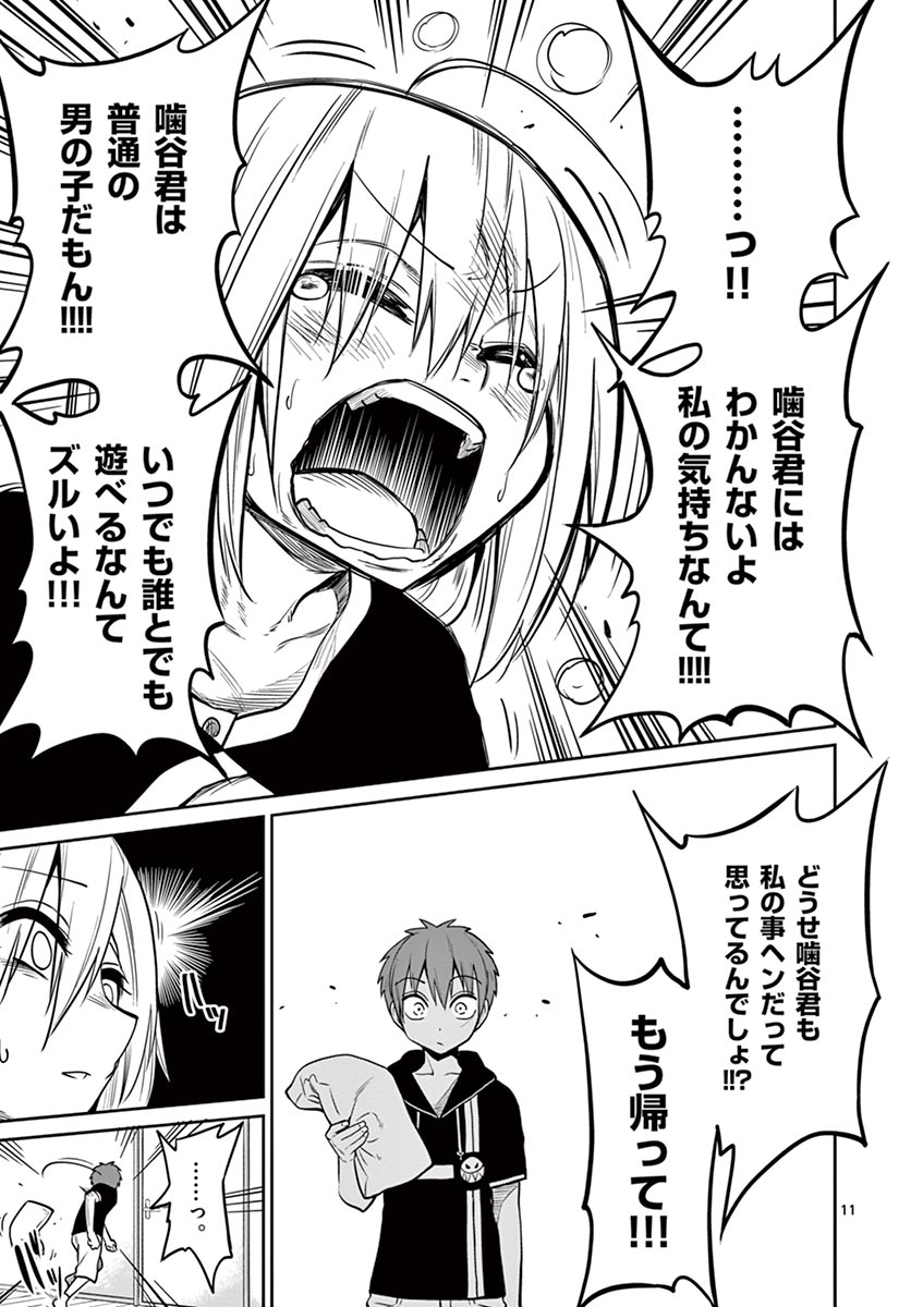 Himitsu no Reptiles Chapter 27 11ページ