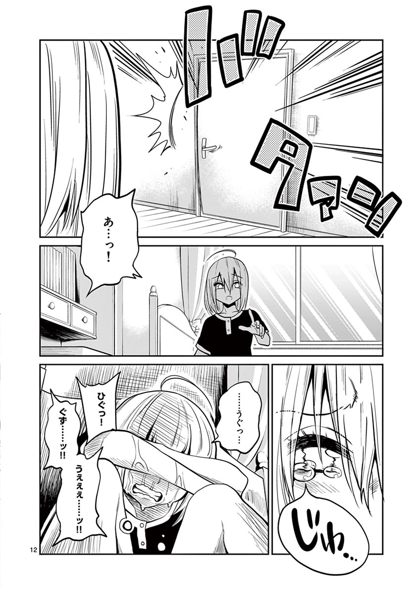 Himitsu no Reptiles Chapter 27 12ページ