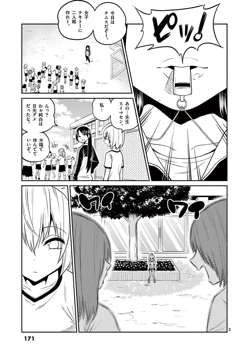 Himitsu no Reptiles Chapter 27 3ページ