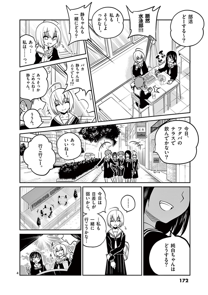 Himitsu no Reptiles Chapter 27 4ページ