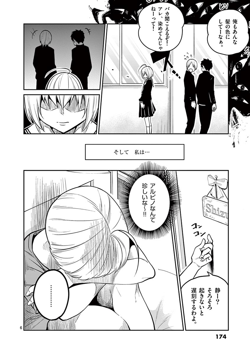 Himitsu no Reptiles Chapter 27 6ページ