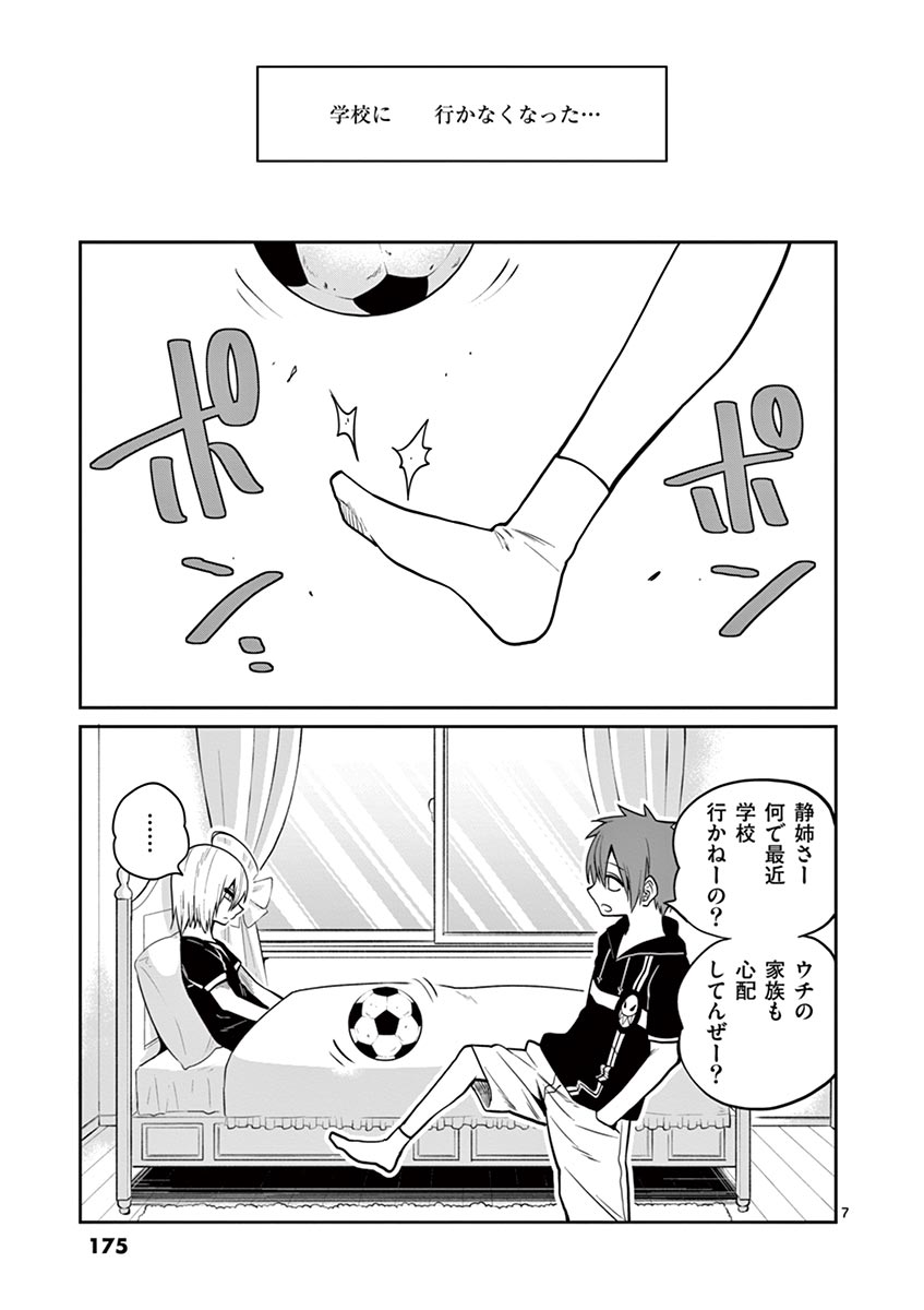 Himitsu no Reptiles Chapter 27 7ページ