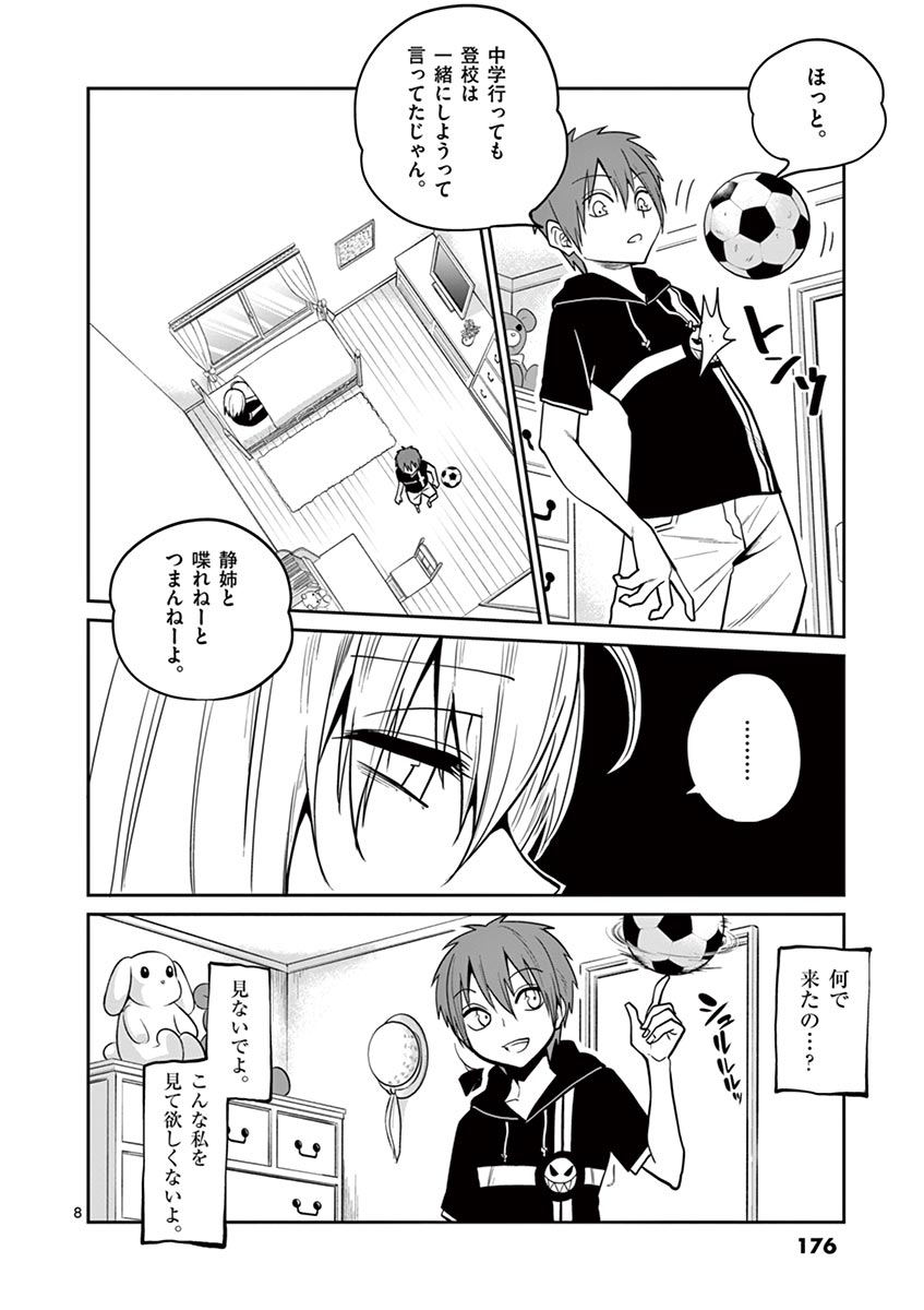 Himitsu no Reptiles Chapter 27 8ページ