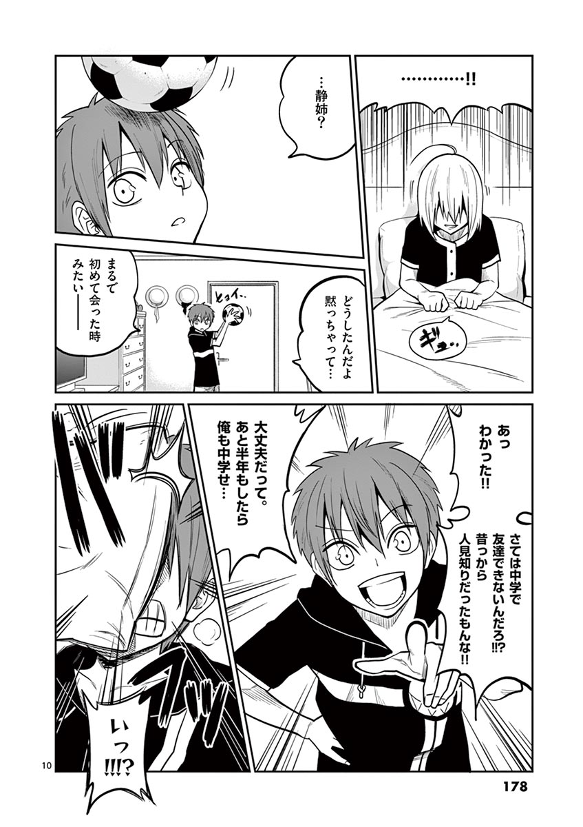 Himitsu no Reptiles Chapter 27 10ページ