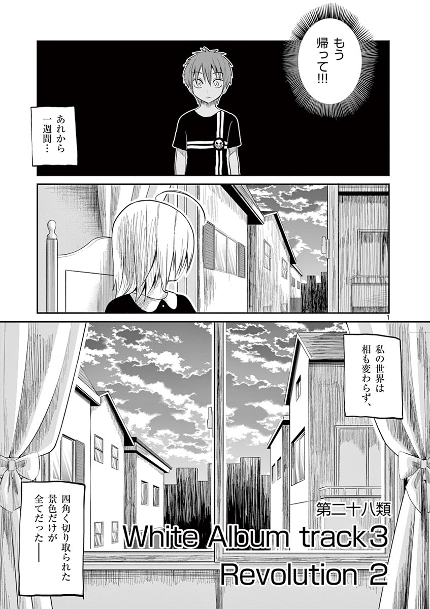 Himitsu no Reptiles Chapter 28 1ページ