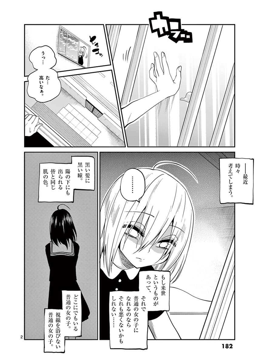 Himitsu no Reptiles Chapter 28 2ページ