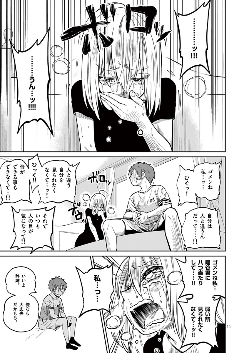 Himitsu no Reptiles Chapter 28 11ページ