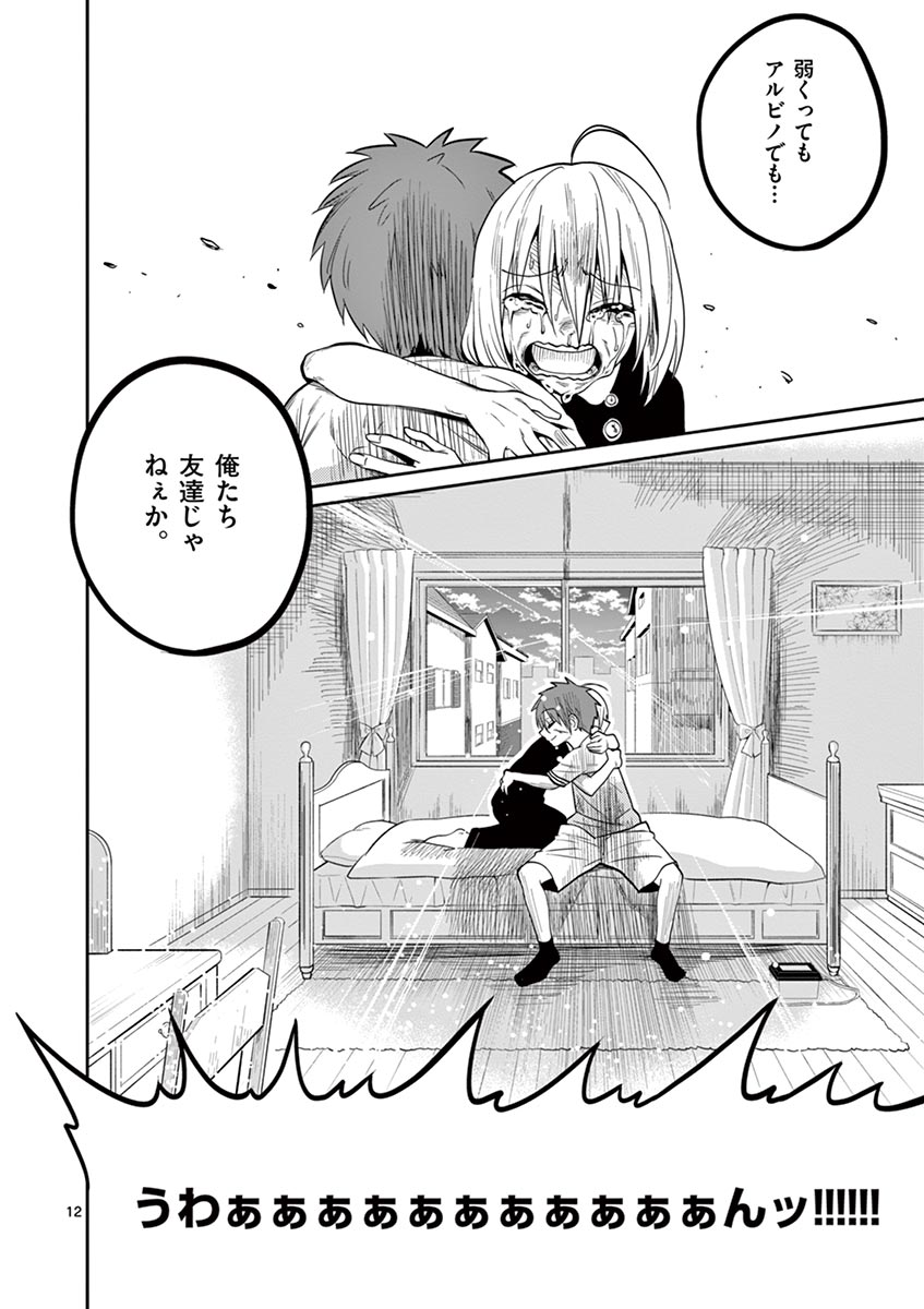 Himitsu no Reptiles Chapter 28 12ページ
