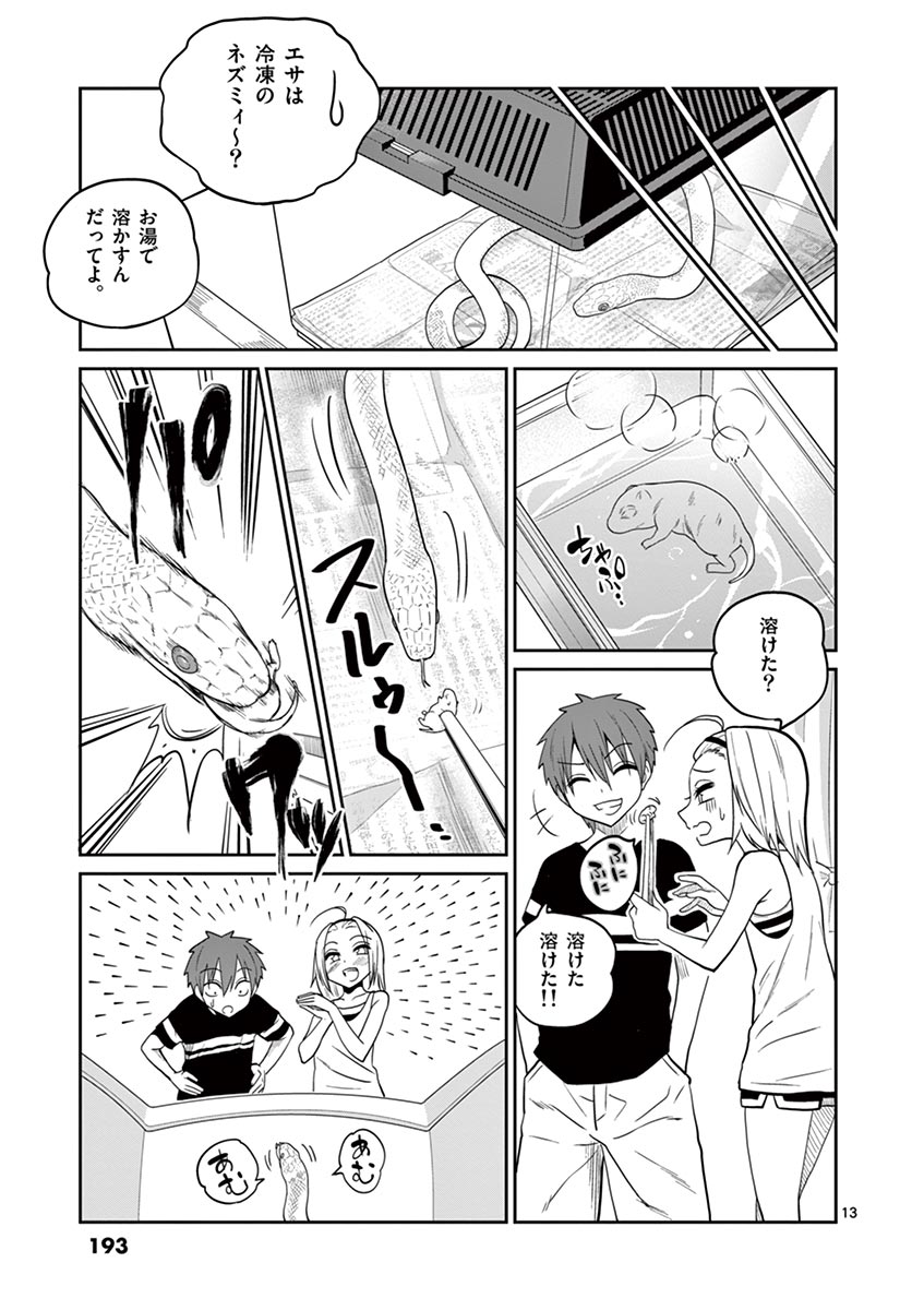 Himitsu no Reptiles Chapter 28 13ページ