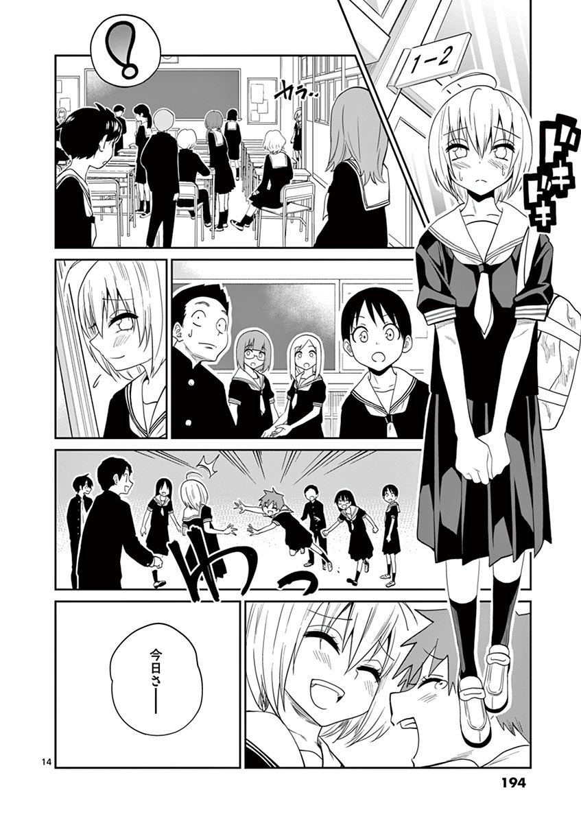 Himitsu no Reptiles Chapter 28 14ページ