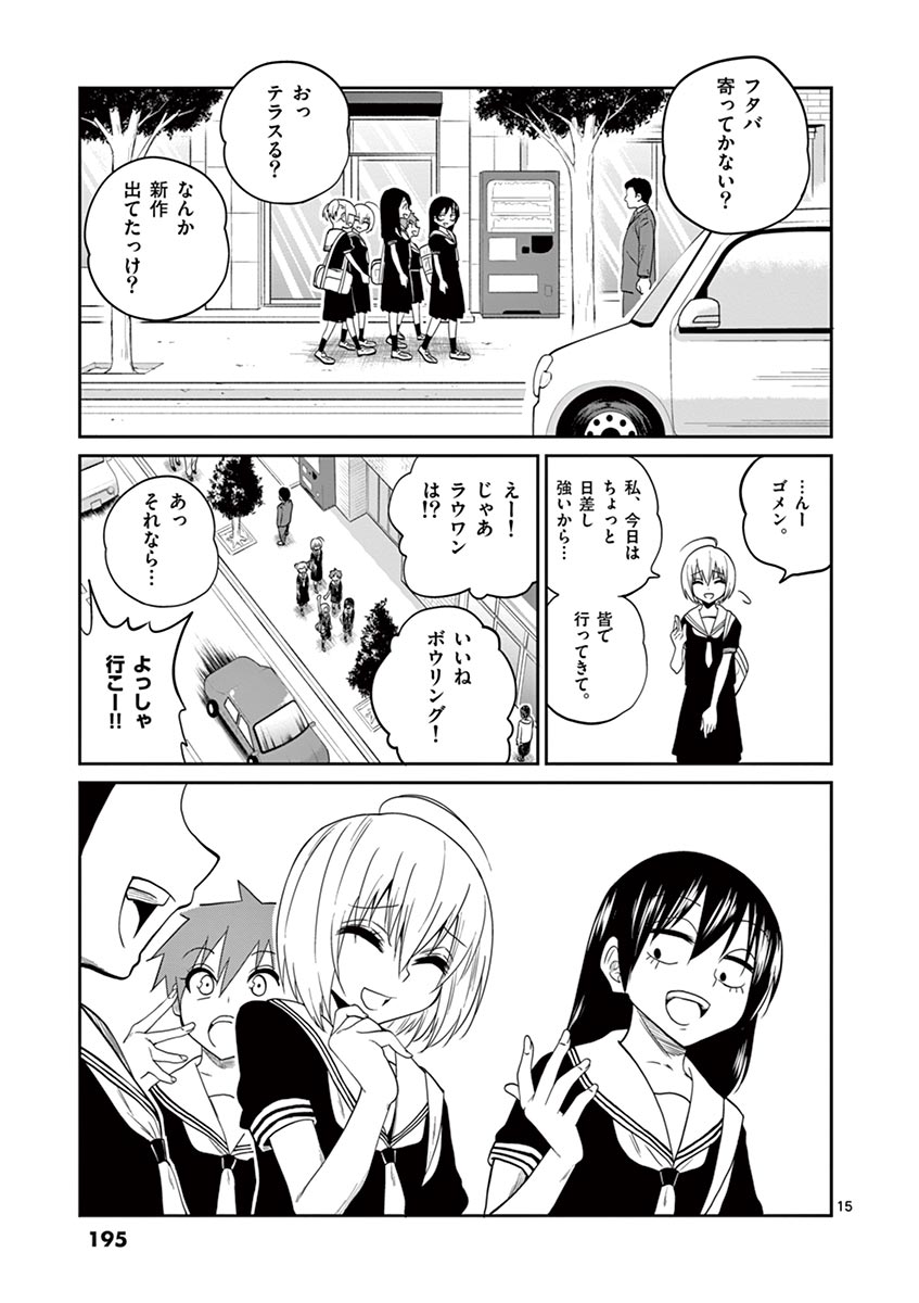Himitsu no Reptiles Chapter 28 15ページ
