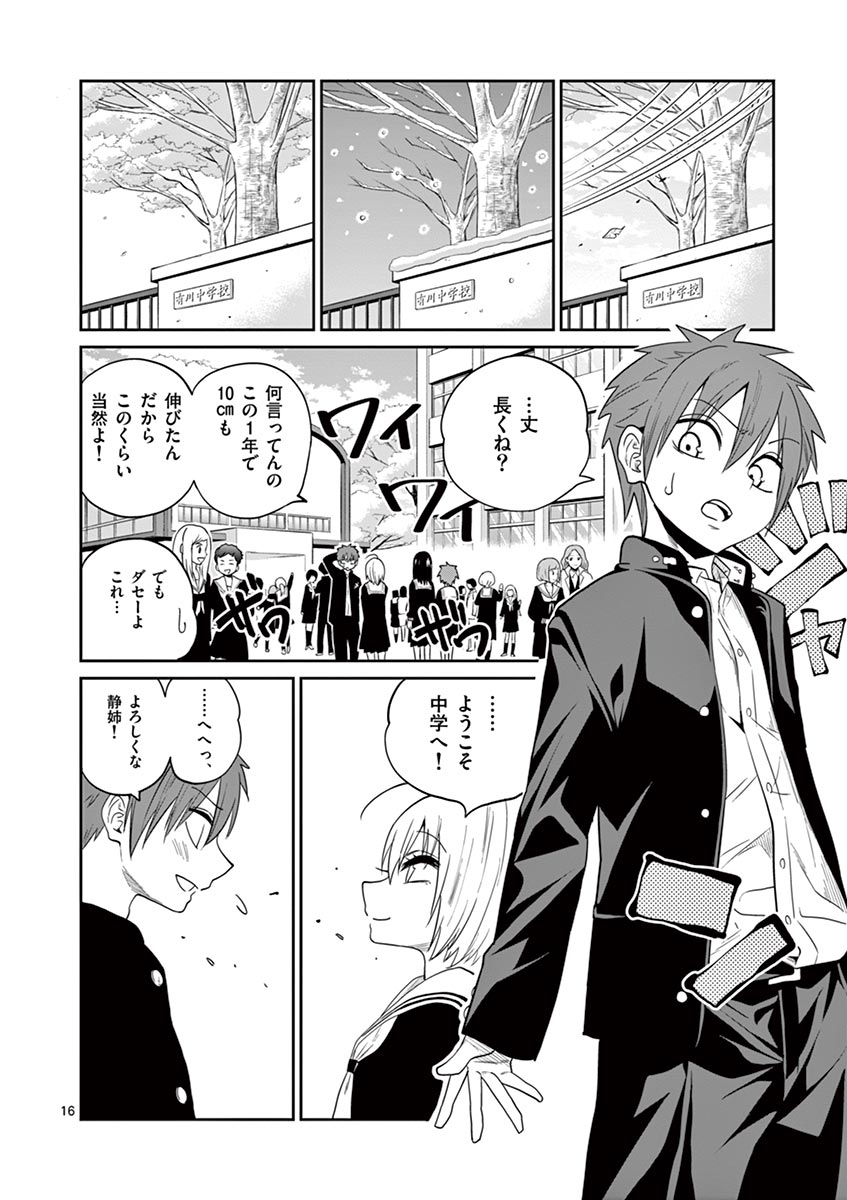 Himitsu no Reptiles Chapter 28 16ページ
