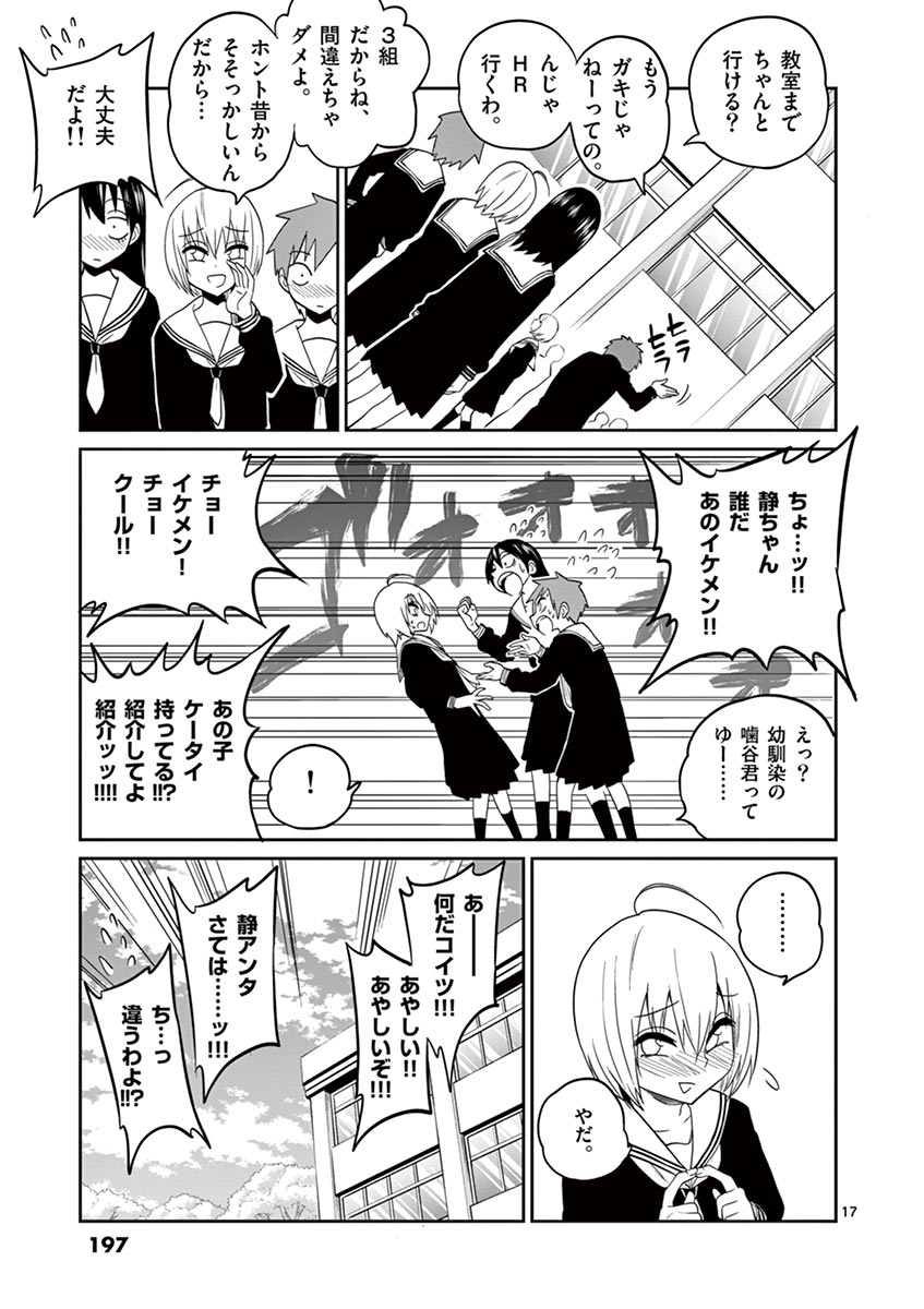 Himitsu no Reptiles Chapter 28 17ページ