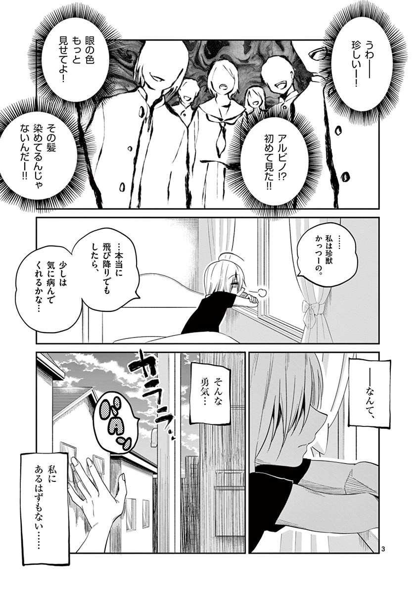 Himitsu no Reptiles Chapter 28 3ページ