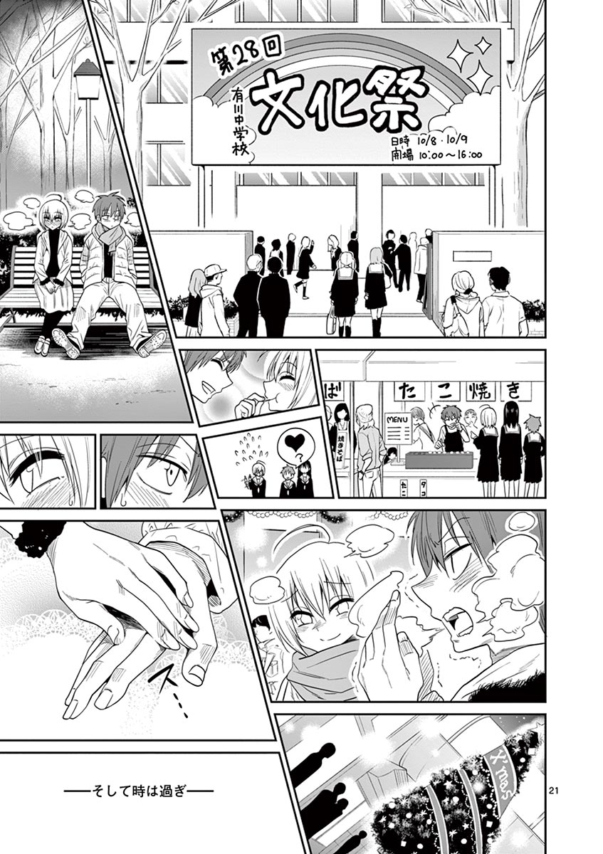 Himitsu no Reptiles Chapter 28 21ページ