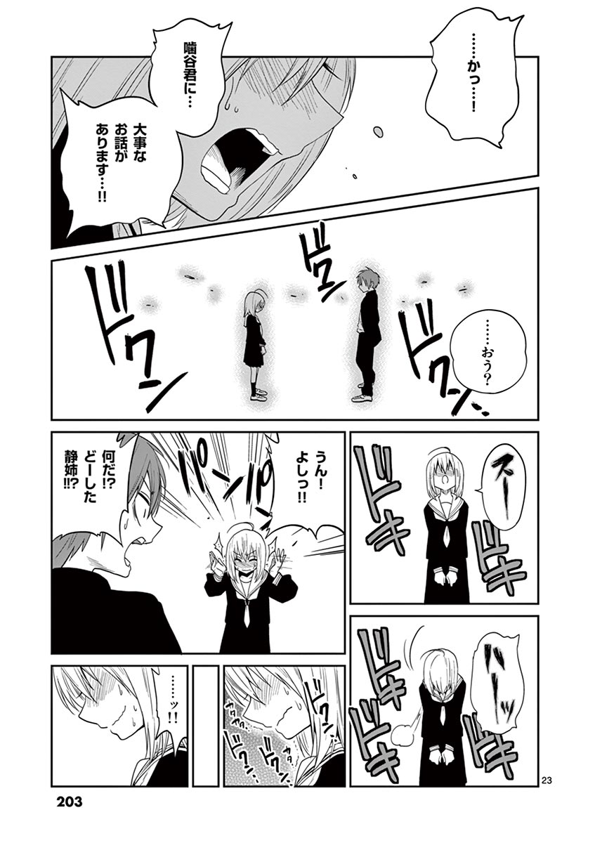 Himitsu no Reptiles Chapter 28 23ページ