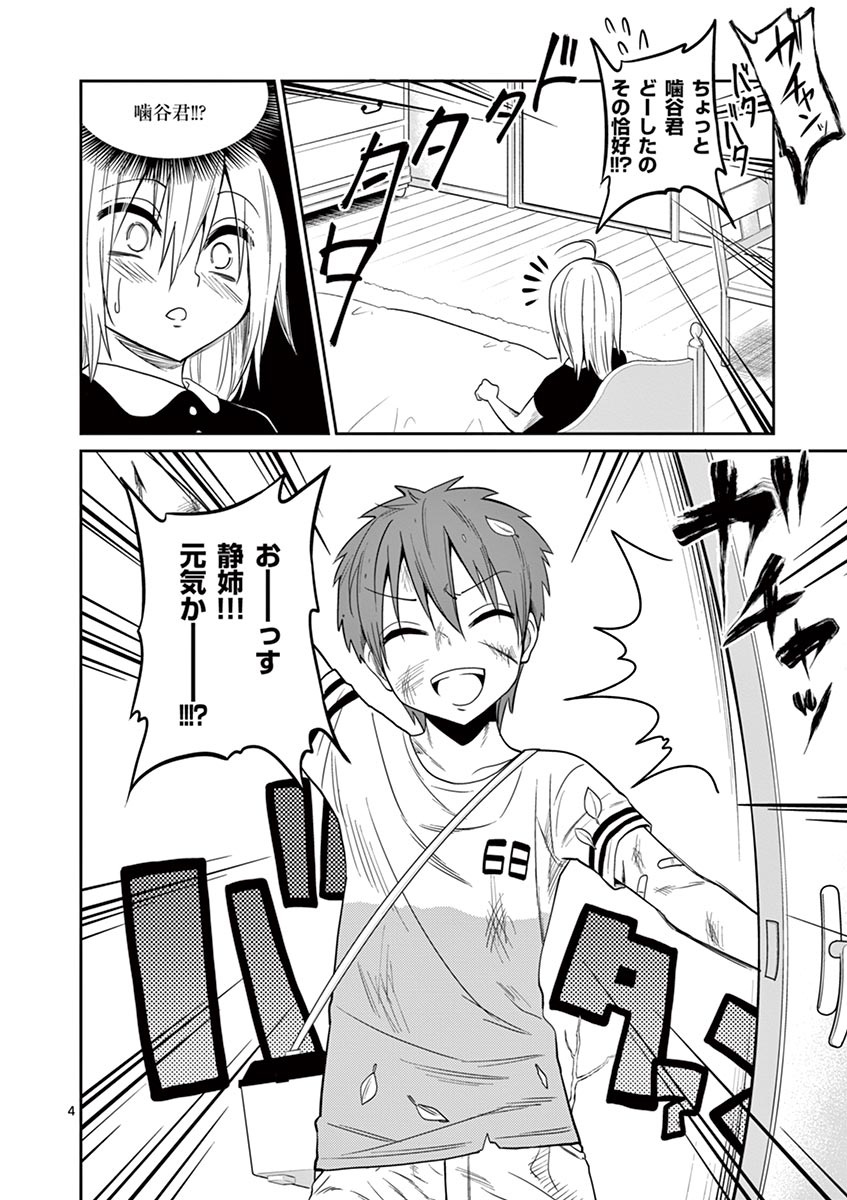 Himitsu no Reptiles Chapter 28 4ページ
