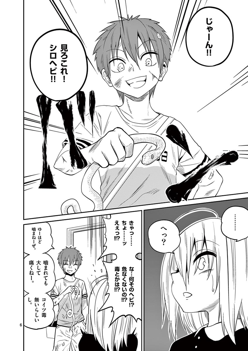Himitsu no Reptiles Chapter 28 6ページ