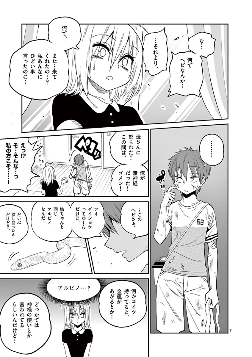 Himitsu no Reptiles Chapter 28 7ページ