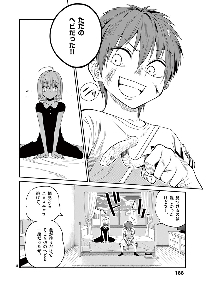 Himitsu no Reptiles Chapter 28 8ページ