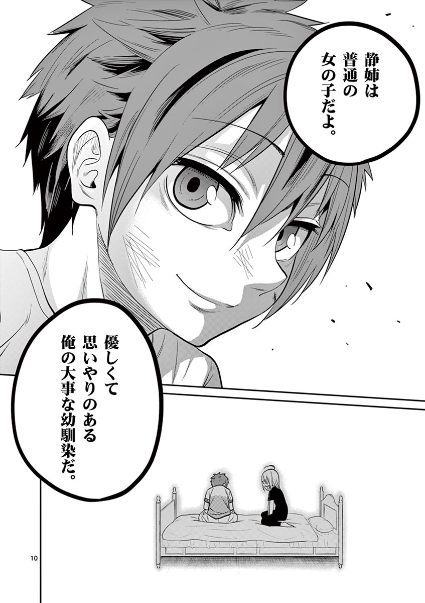 Himitsu no Reptiles Chapter 28 10ページ