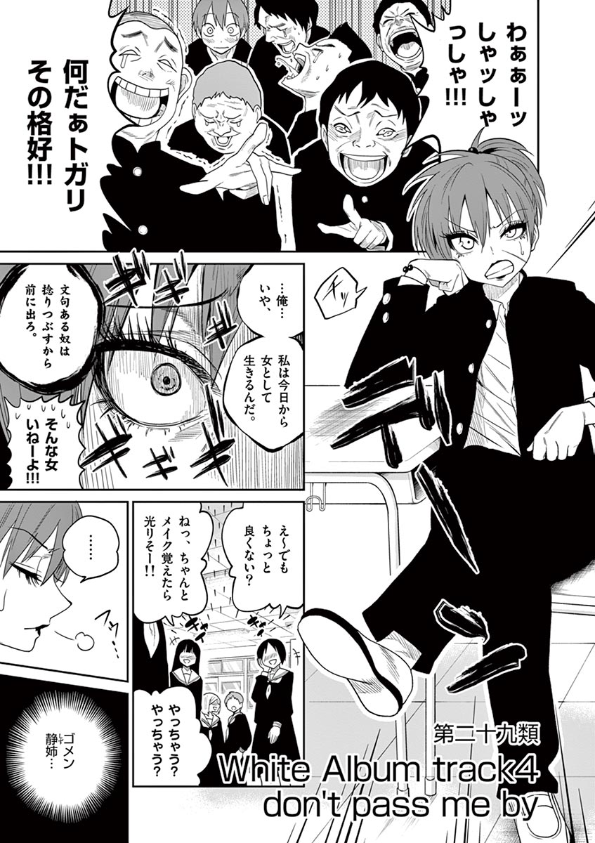 Himitsu no Reptiles Chapter 29 1ページ