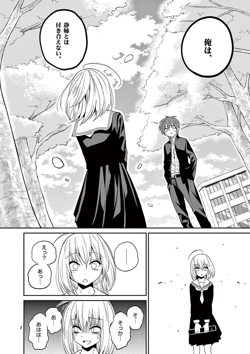 Himitsu no Reptiles Chapter 29 2ページ