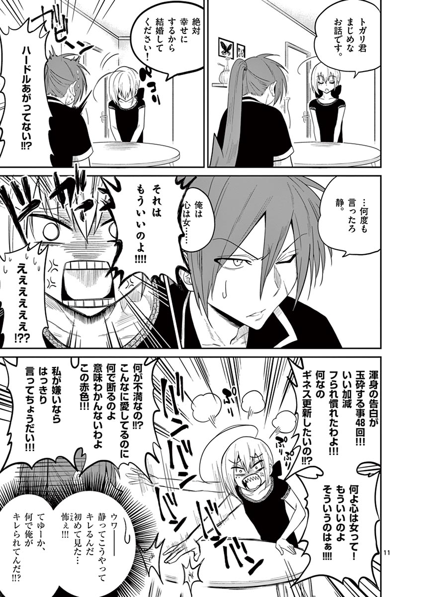 Himitsu no Reptiles Chapter 29 11ページ