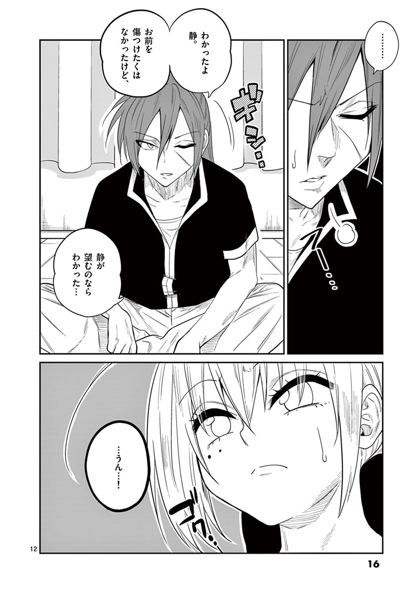 Himitsu no Reptiles Chapter 29 12ページ