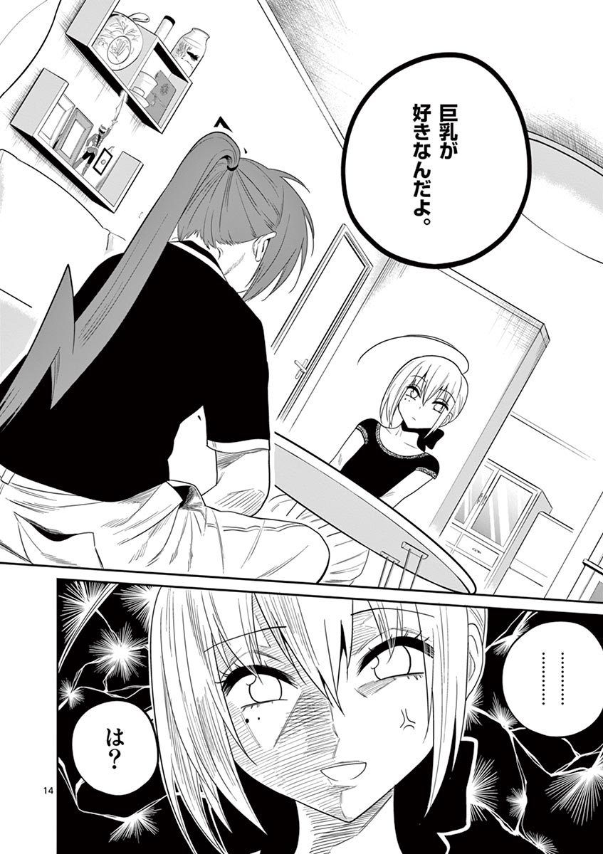 Himitsu no Reptiles Chapter 29 14ページ