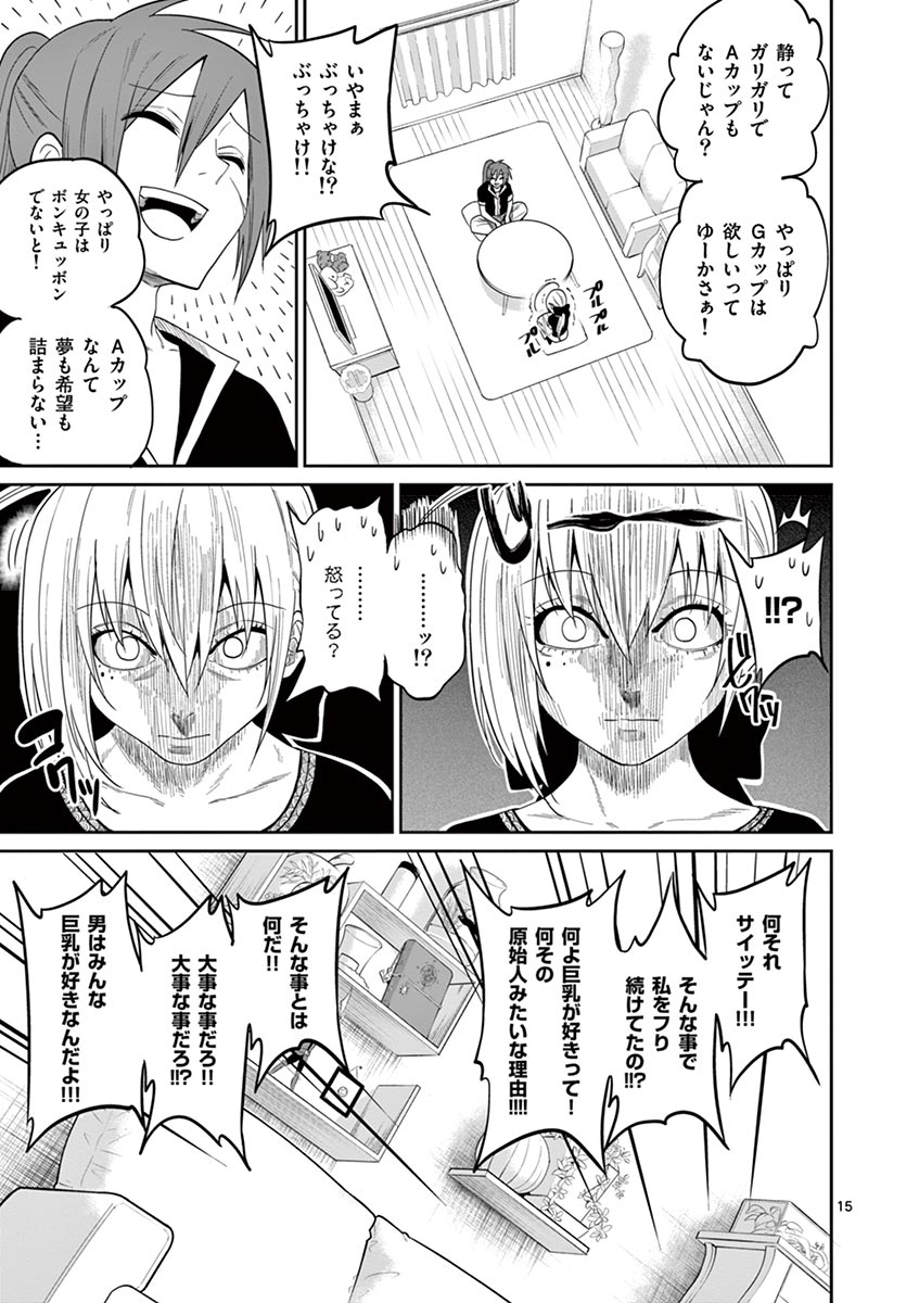 Himitsu no Reptiles Chapter 29 15ページ