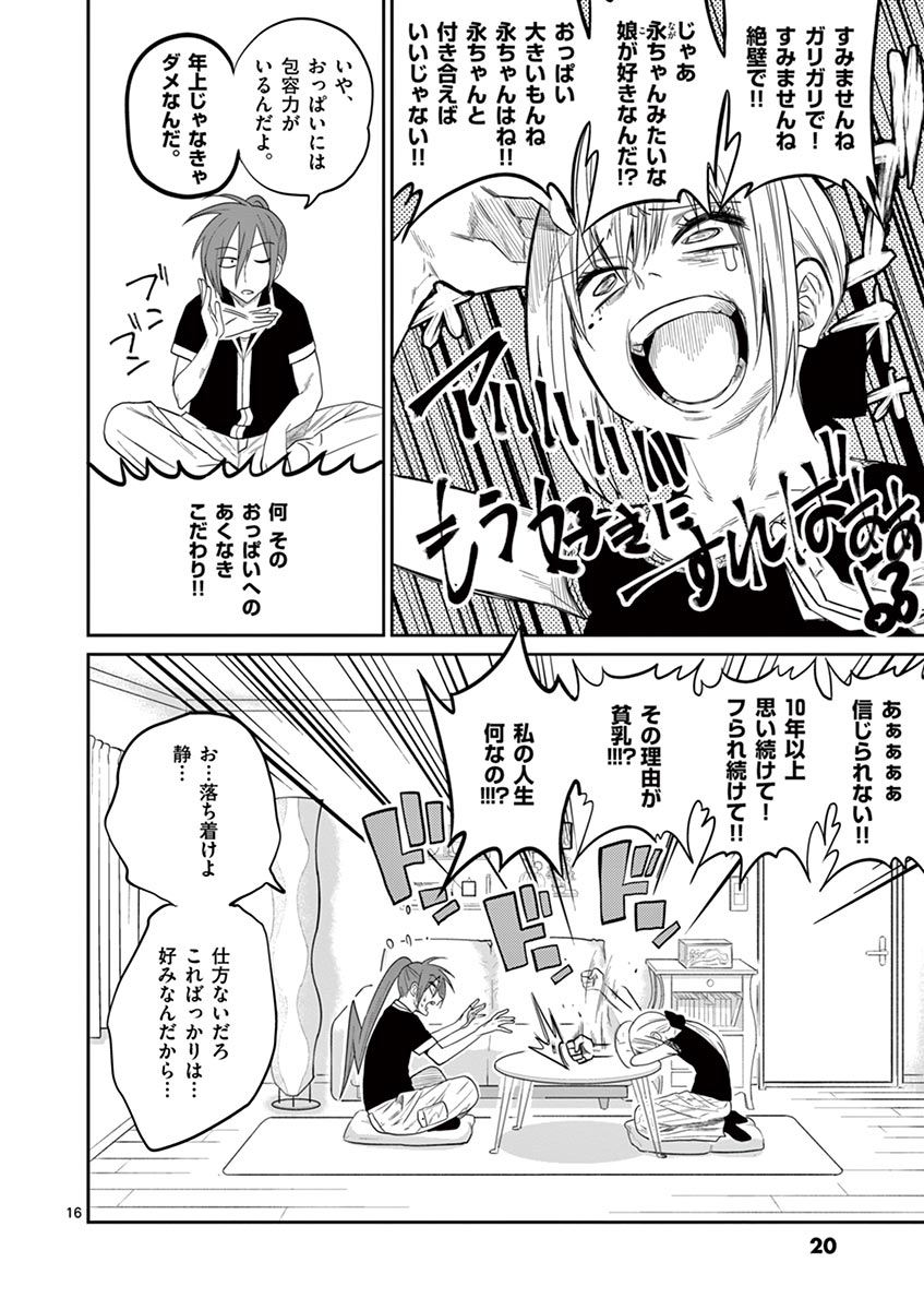 Himitsu no Reptiles Chapter 29 16ページ