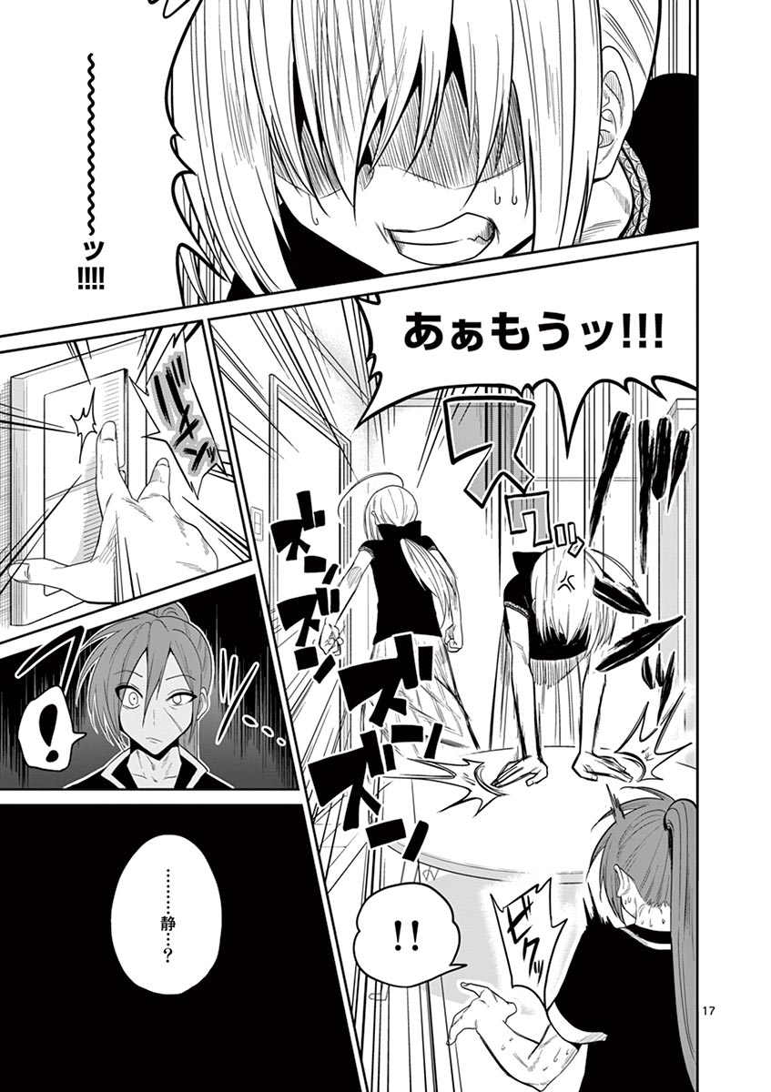 Himitsu no Reptiles Chapter 29 17ページ