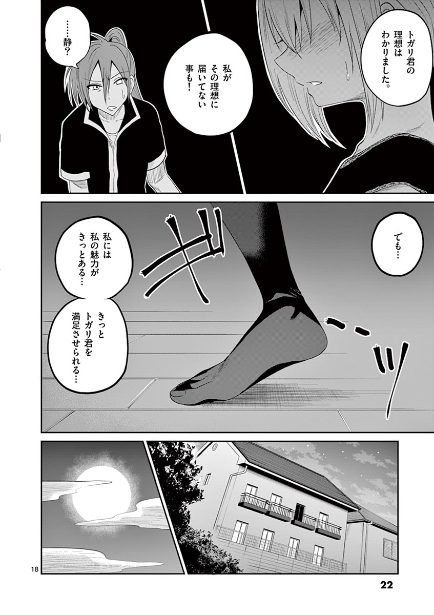 Himitsu no Reptiles Chapter 29 18ページ