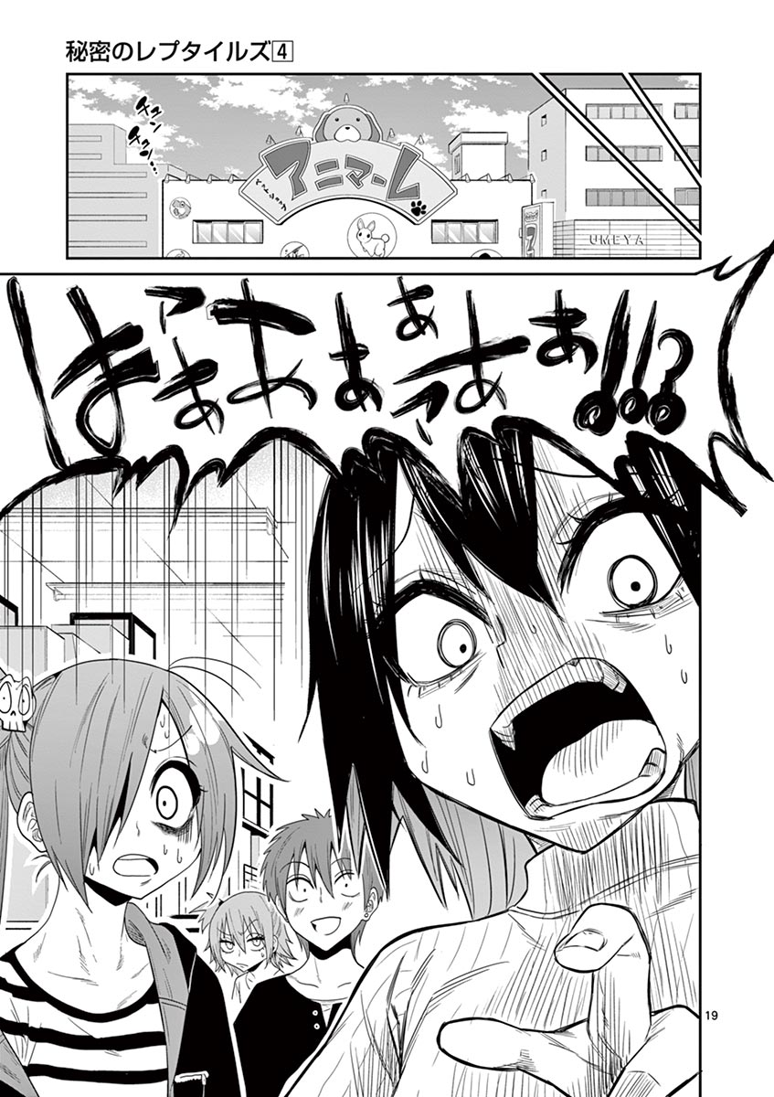 Himitsu no Reptiles Chapter 29 19ページ